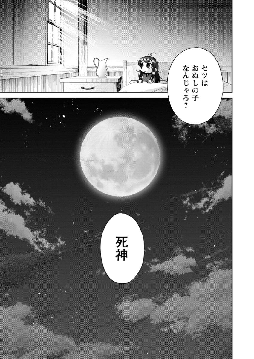 異世界召喚は二度目です - 第57.3話 - Page 9