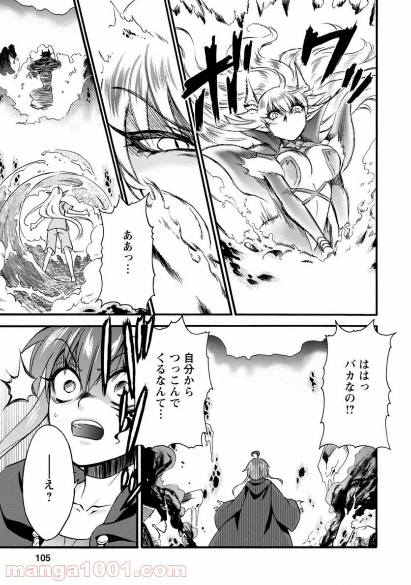 異世界召喚は二度目です - 第28.1話 - Page 11