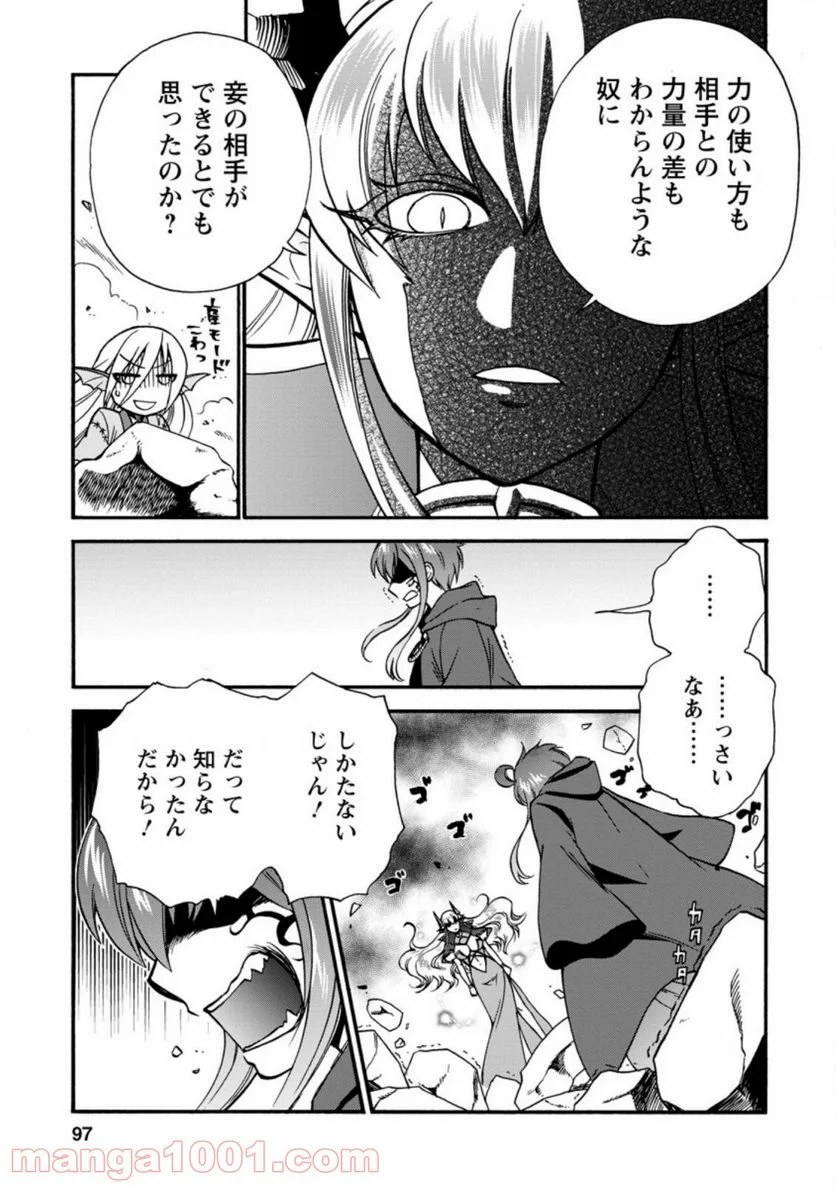 異世界召喚は二度目です - 第28.1話 - Page 3