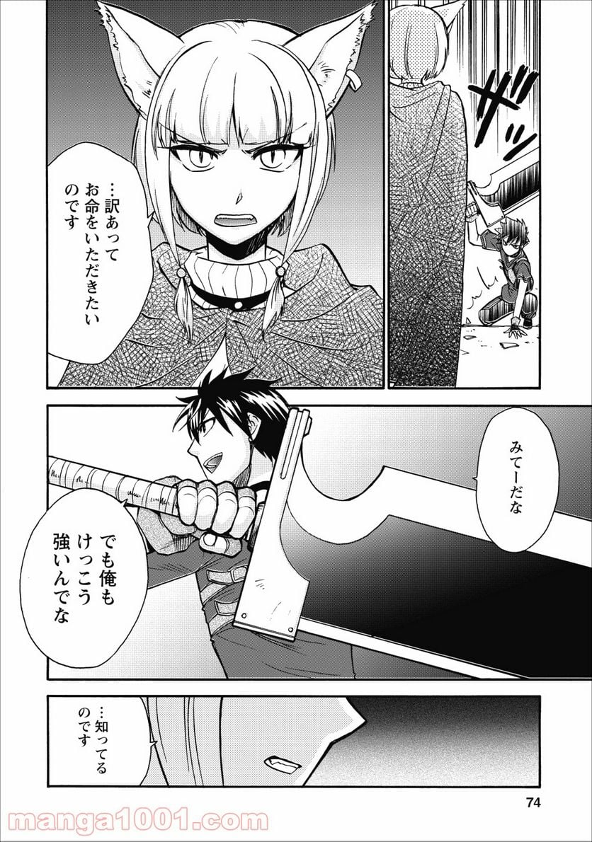 異世界召喚は二度目です 第8話 - Page 20