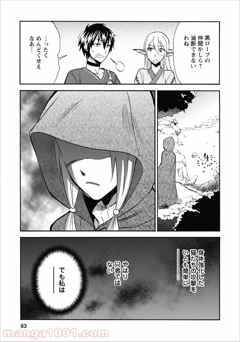 異世界召喚は二度目です 第8話 - Page 9