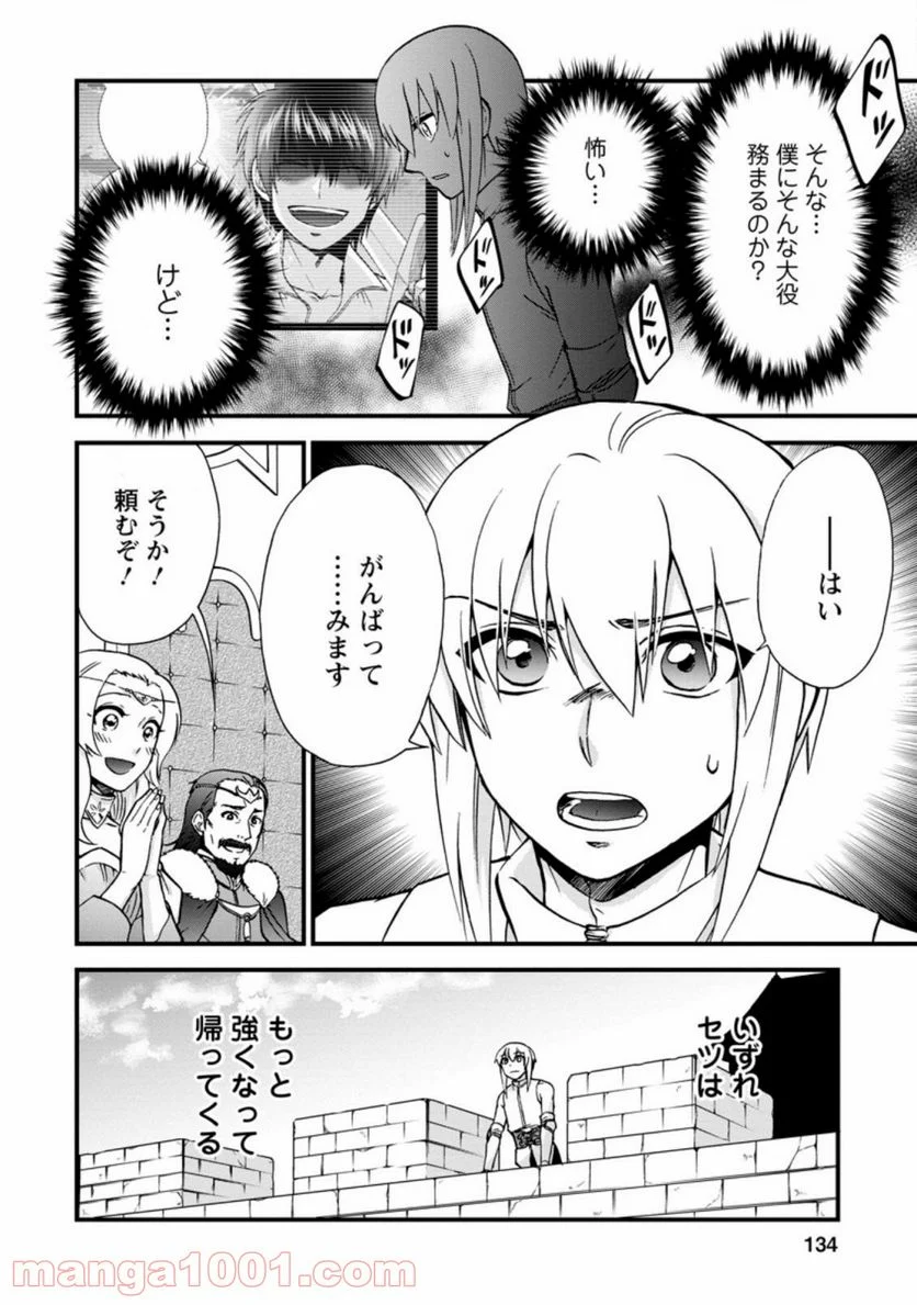 異世界召喚は二度目です - 第33.1話 - Page 4