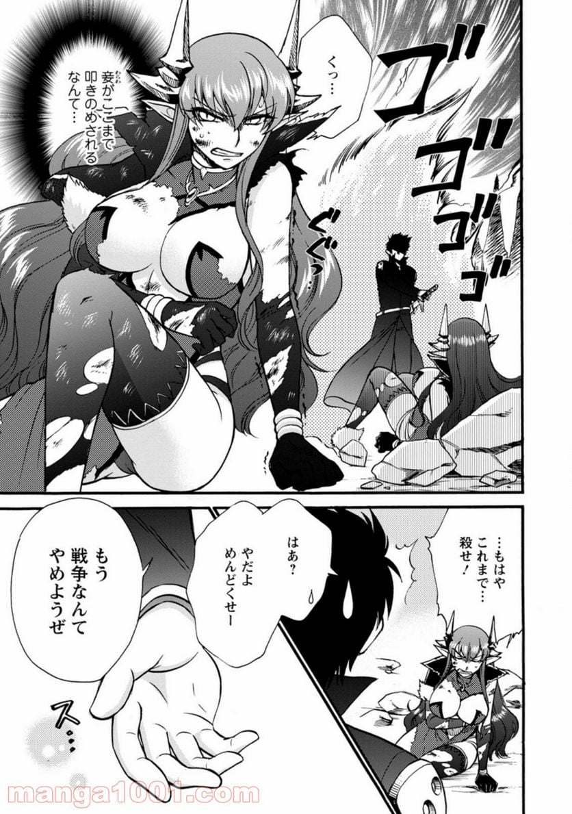 異世界召喚は二度目です - 第28.5話 - Page 1