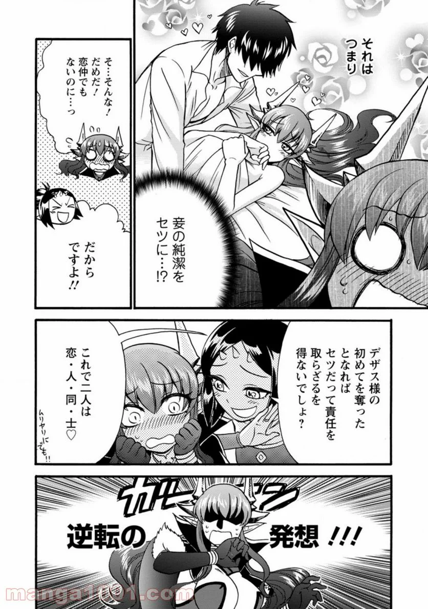 異世界召喚は二度目です - 第28.5話 - Page 6