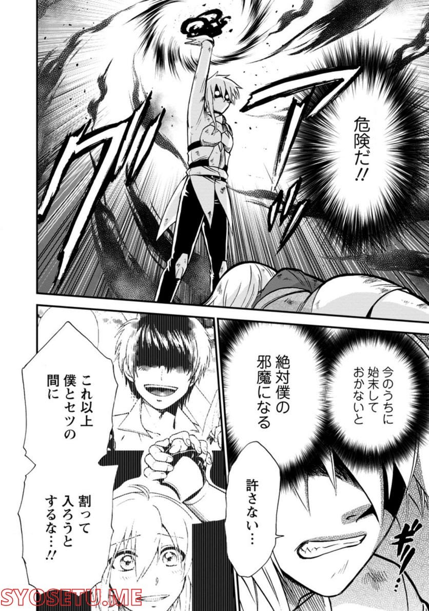 異世界召喚は二度目です - 第38.2話 - Page 8