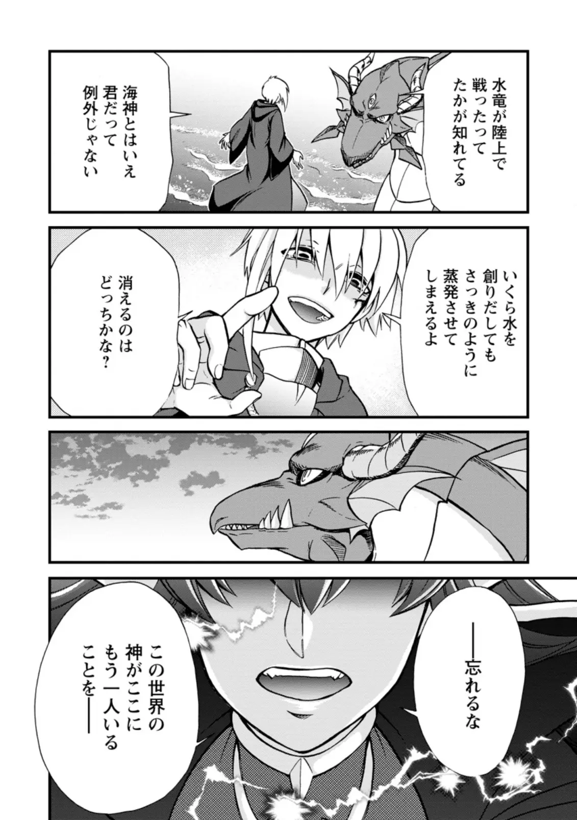 異世界召喚は二度目です 第35.2話 - Page 8