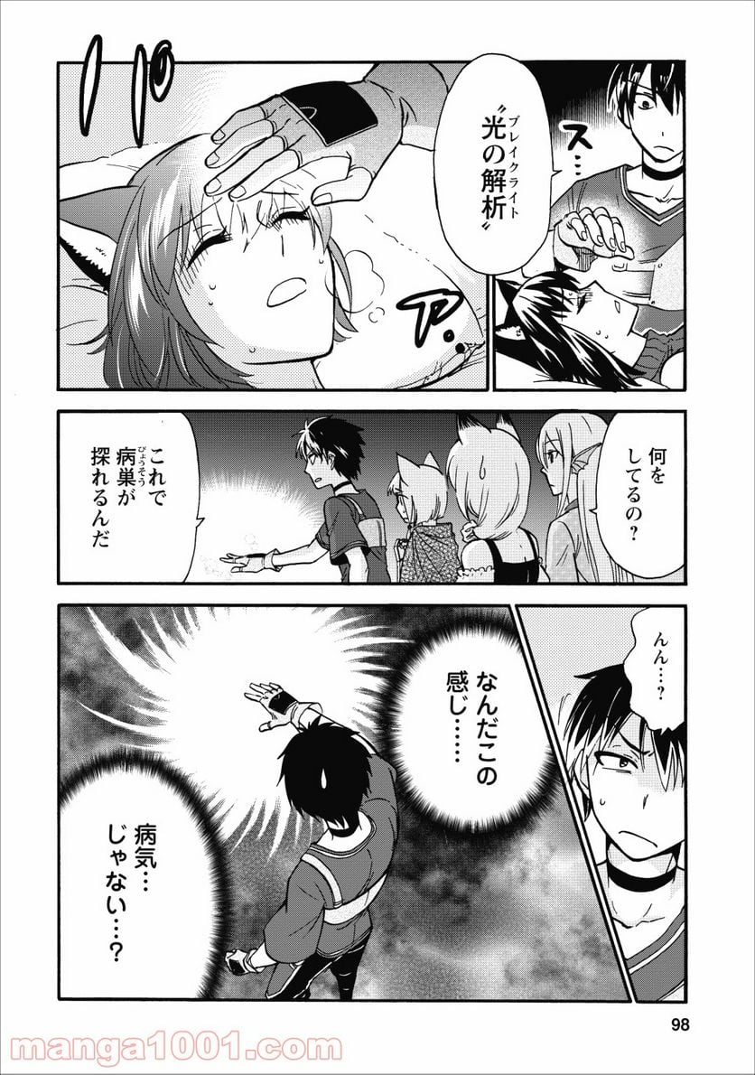 異世界召喚は二度目です 第9話 - Page 20