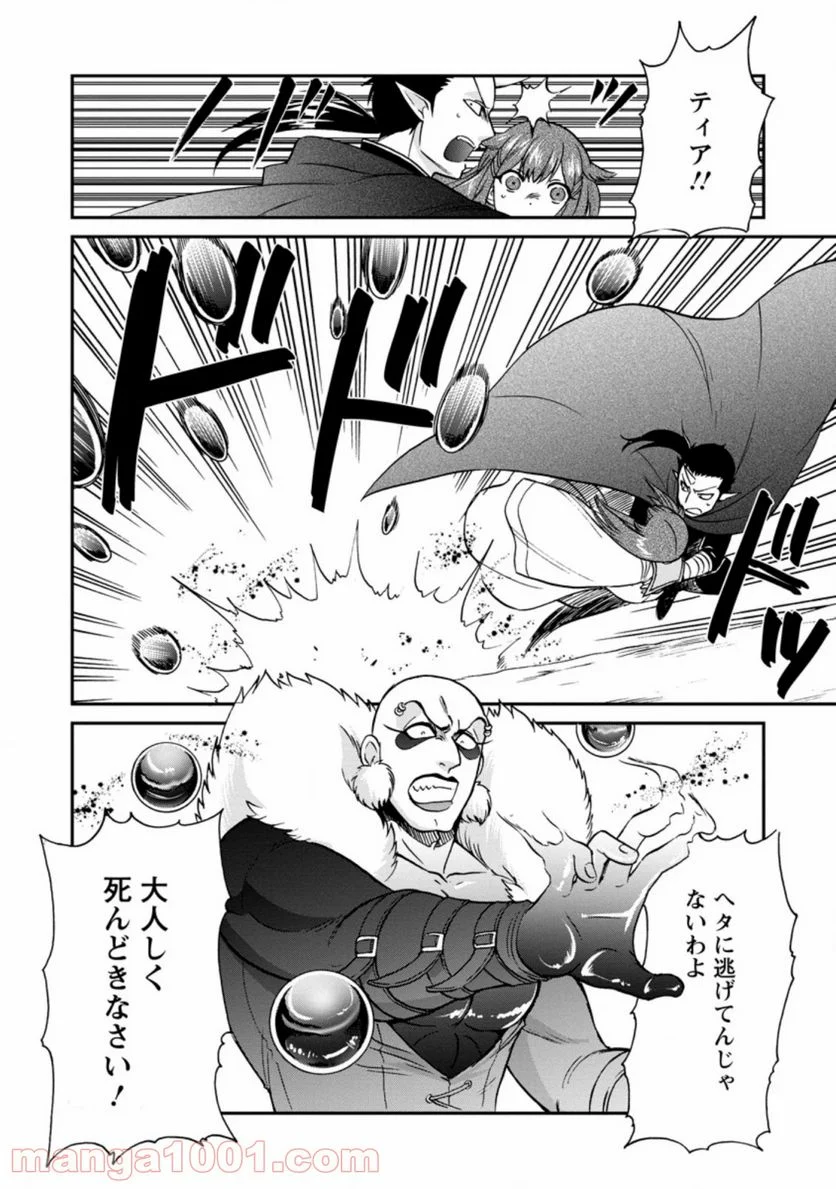 異世界召喚は二度目です - 第25.2話 - Page 4