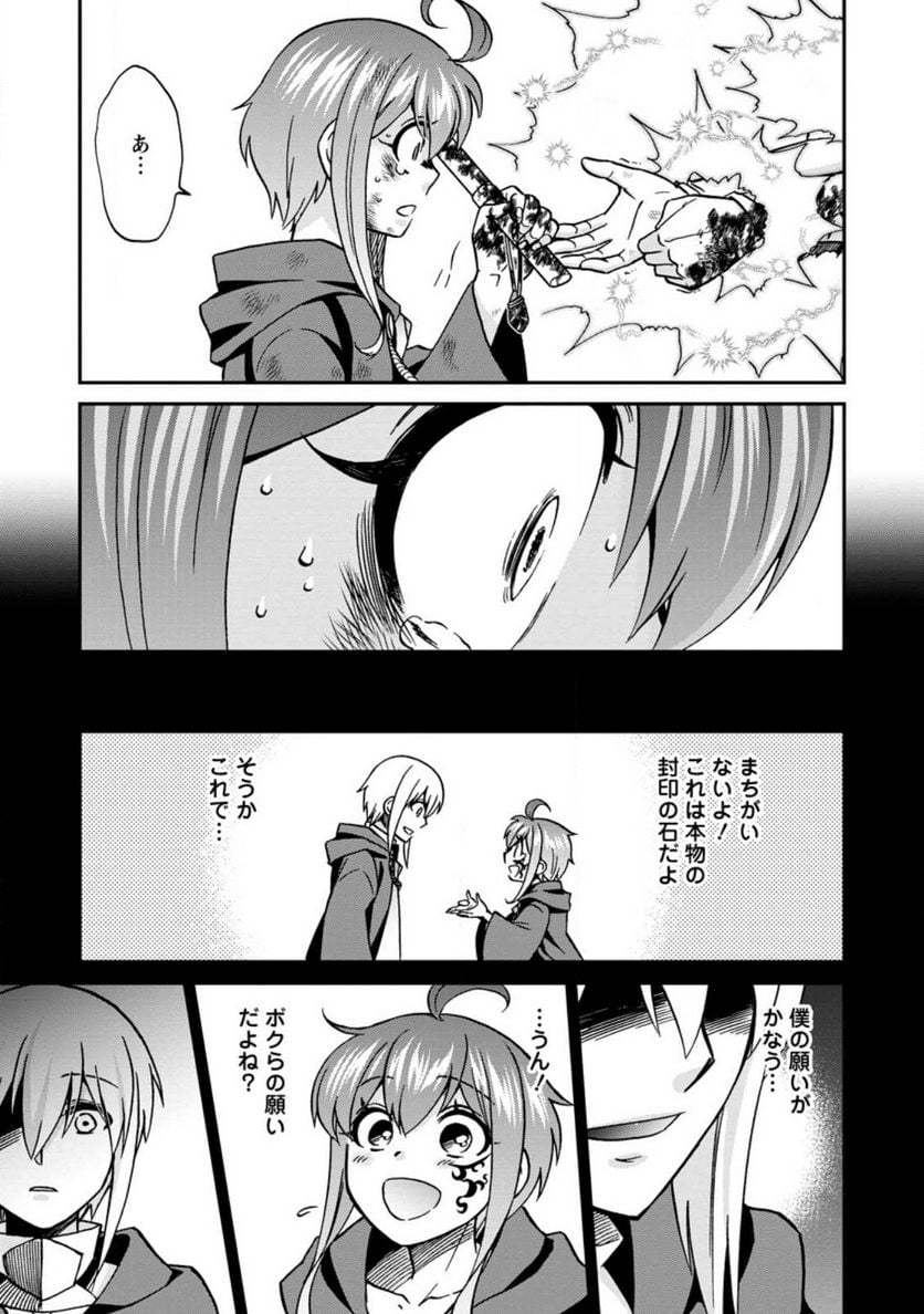 異世界召喚は二度目です 第46.2話 - Page 4