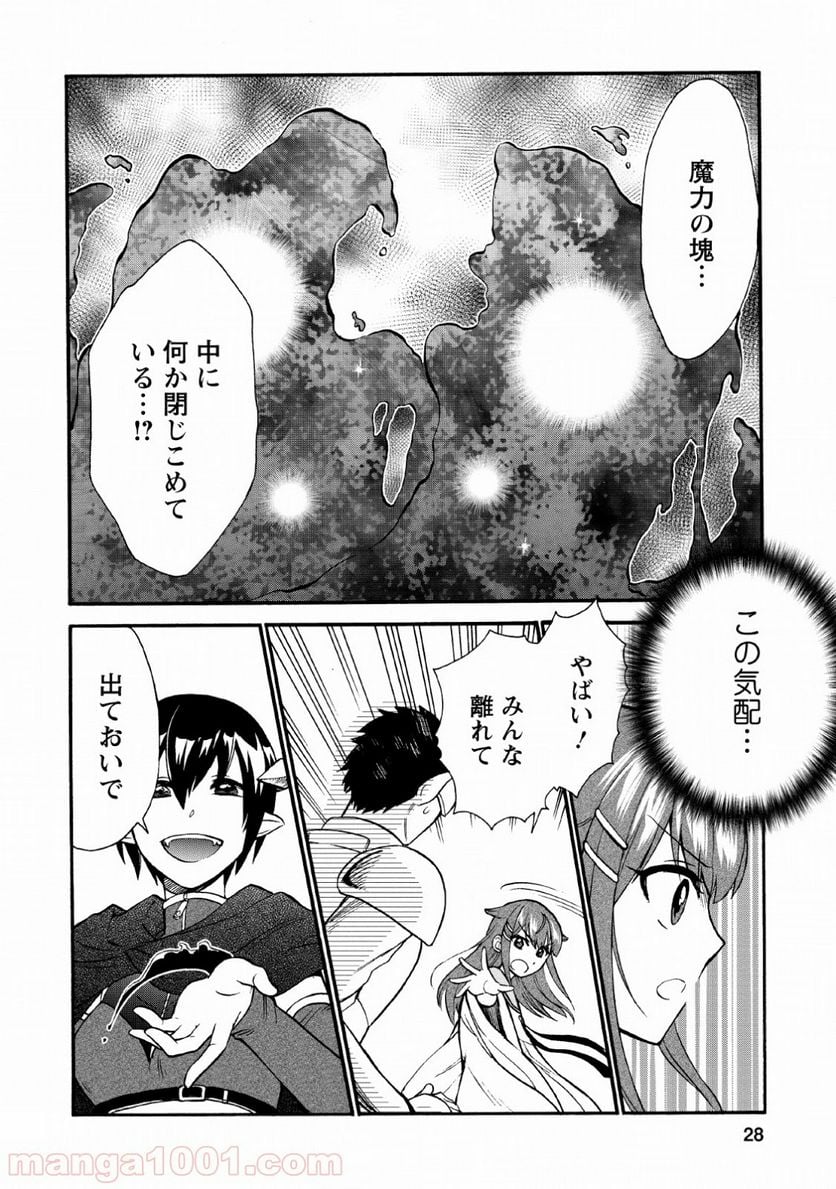 異世界召喚は二度目です 第16話 - Page 2