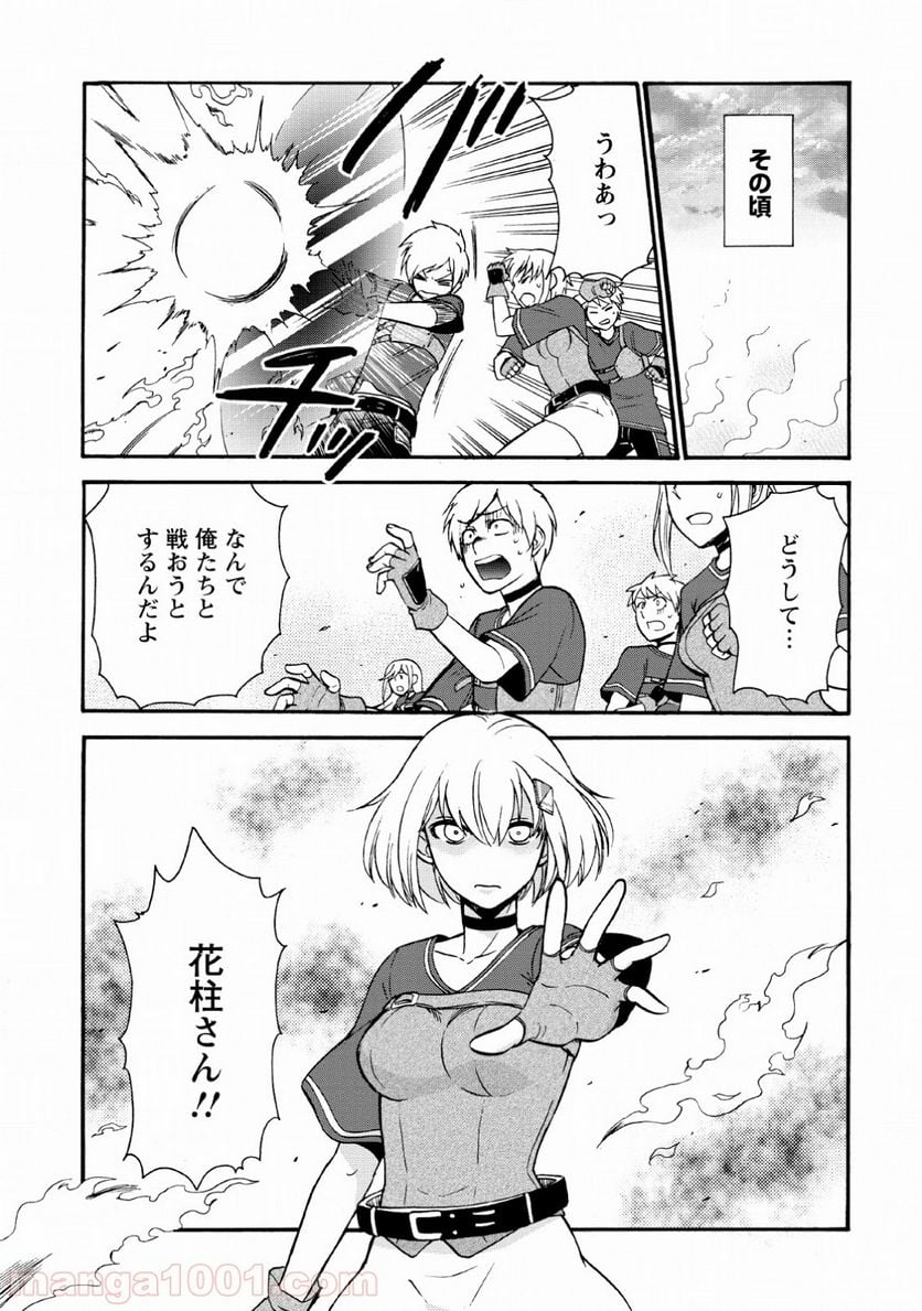 異世界召喚は二度目です 第16話 - Page 23