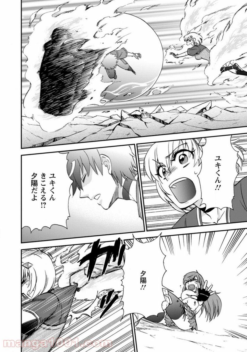 異世界召喚は二度目です 第31.3話 - Page 4