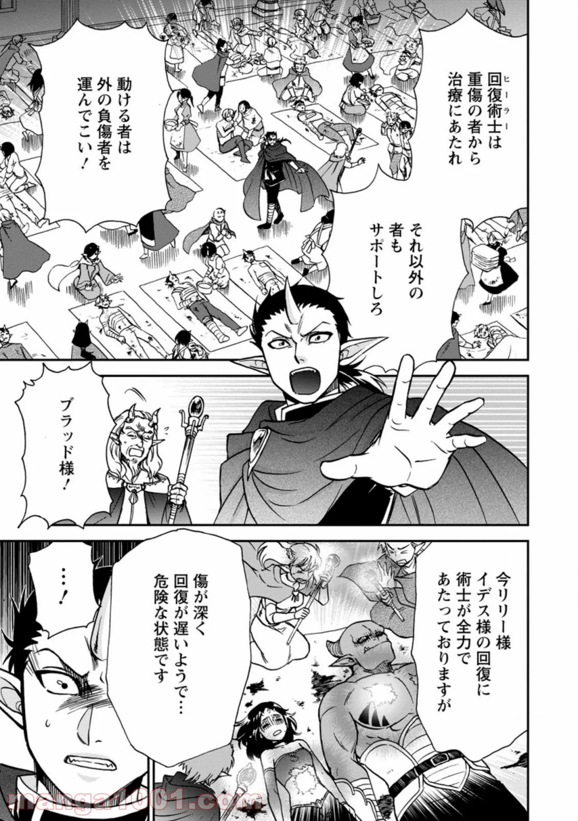 異世界召喚は二度目です 第34.3話 - Page 5