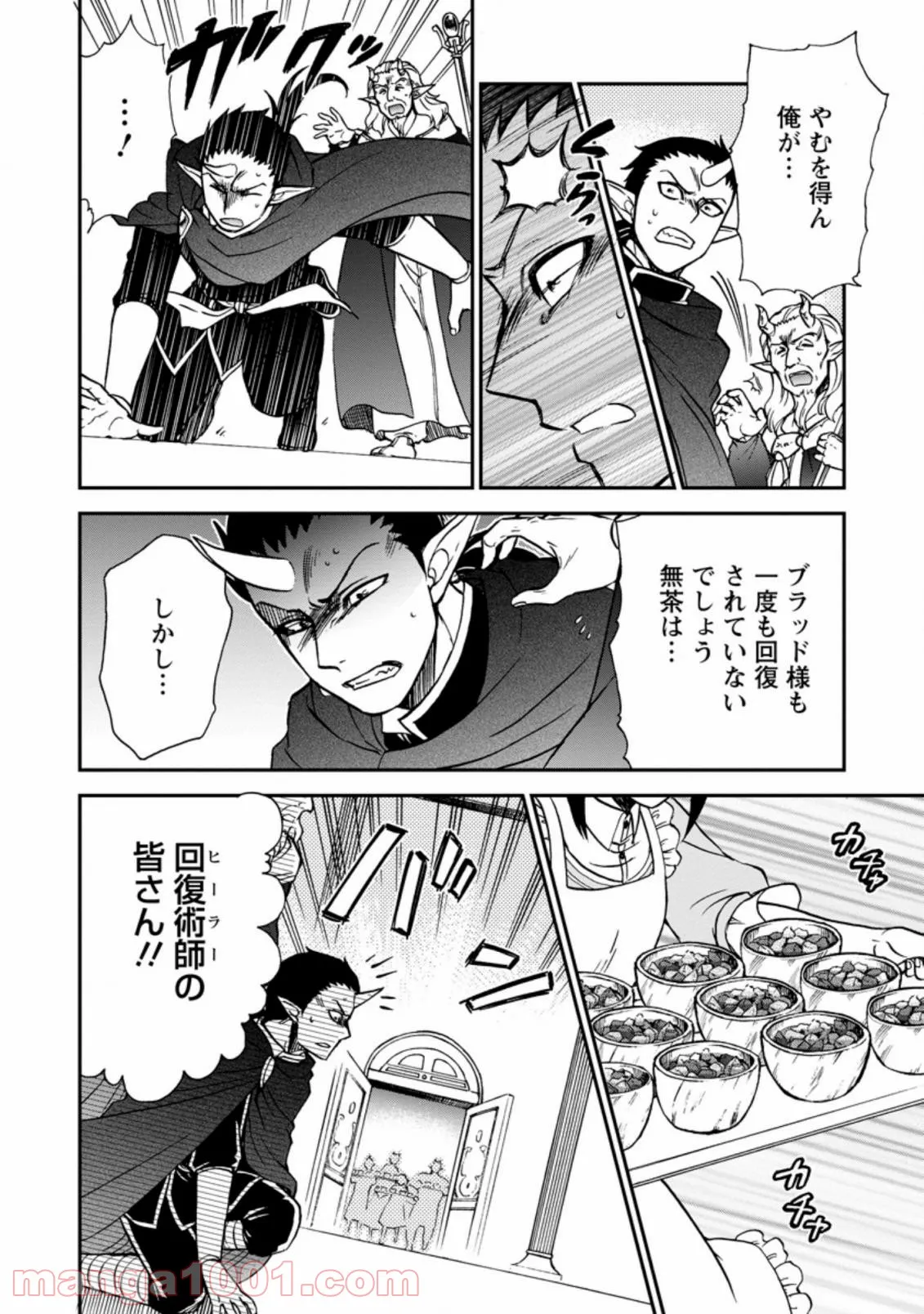 異世界召喚は二度目です - 第34.3話 - Page 6