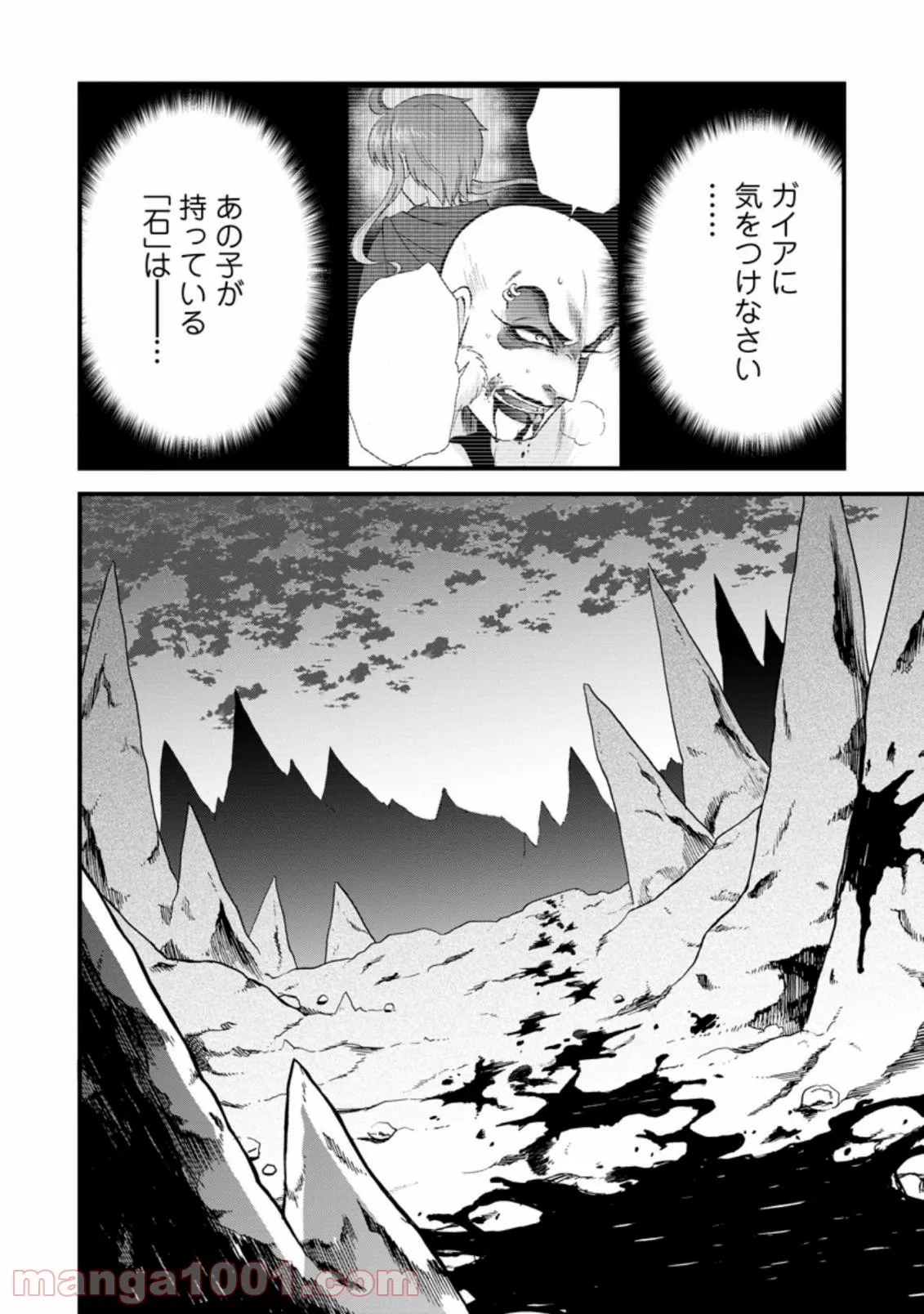 異世界召喚は二度目です - 第34.3話 - Page 10