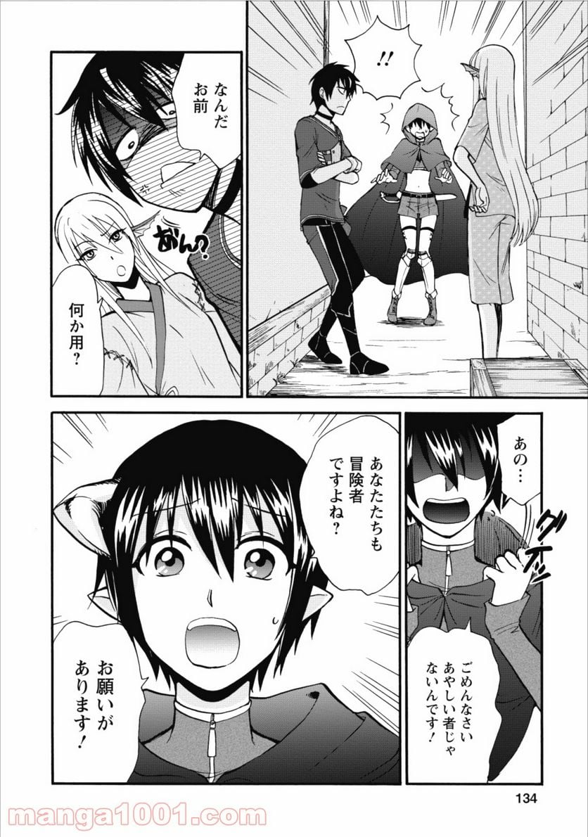 異世界召喚は二度目です 第5話 - Page 4