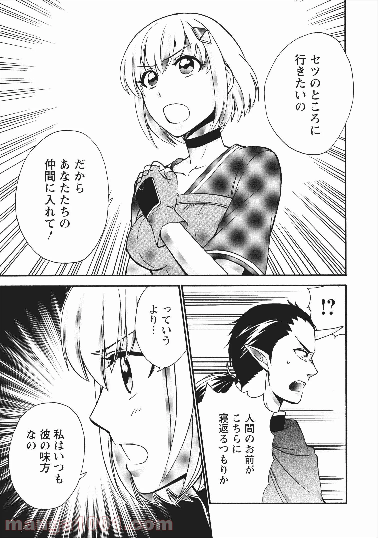 異世界召喚は二度目です - 第15話 - Page 3