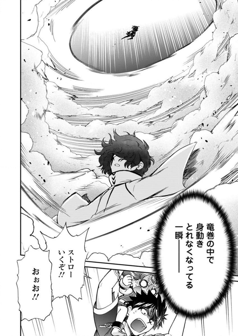 異世界召喚は二度目です - 第55.3話 - Page 4