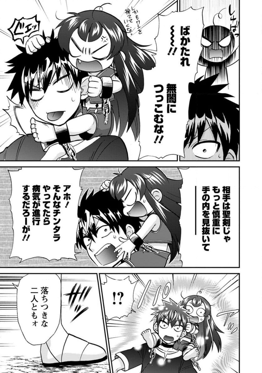 異世界召喚は二度目です 第54.1話 - Page 5