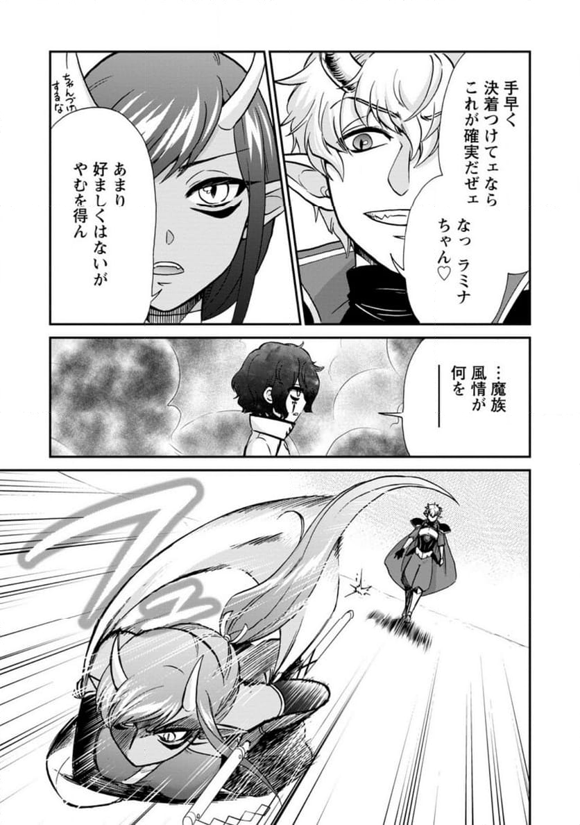 異世界召喚は二度目です - 第54.1話 - Page 7