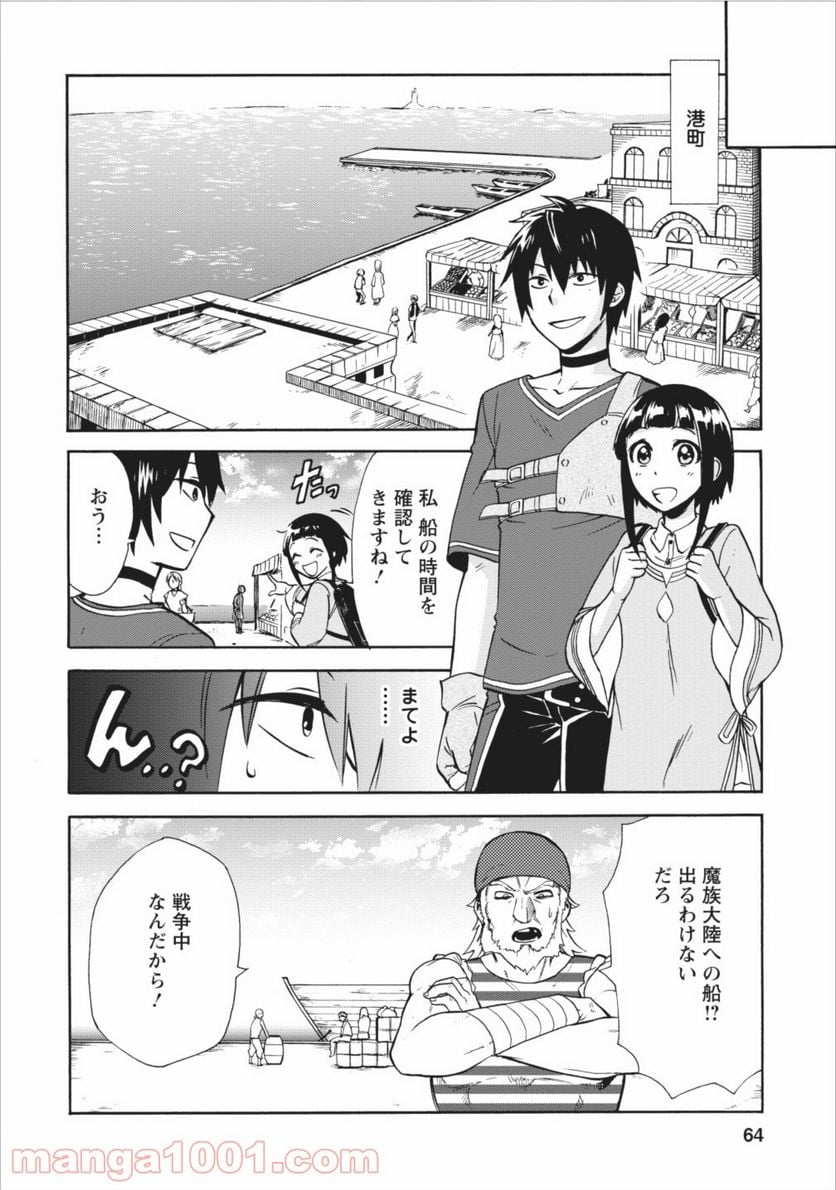 異世界召喚は二度目です - 第2話 - Page 28