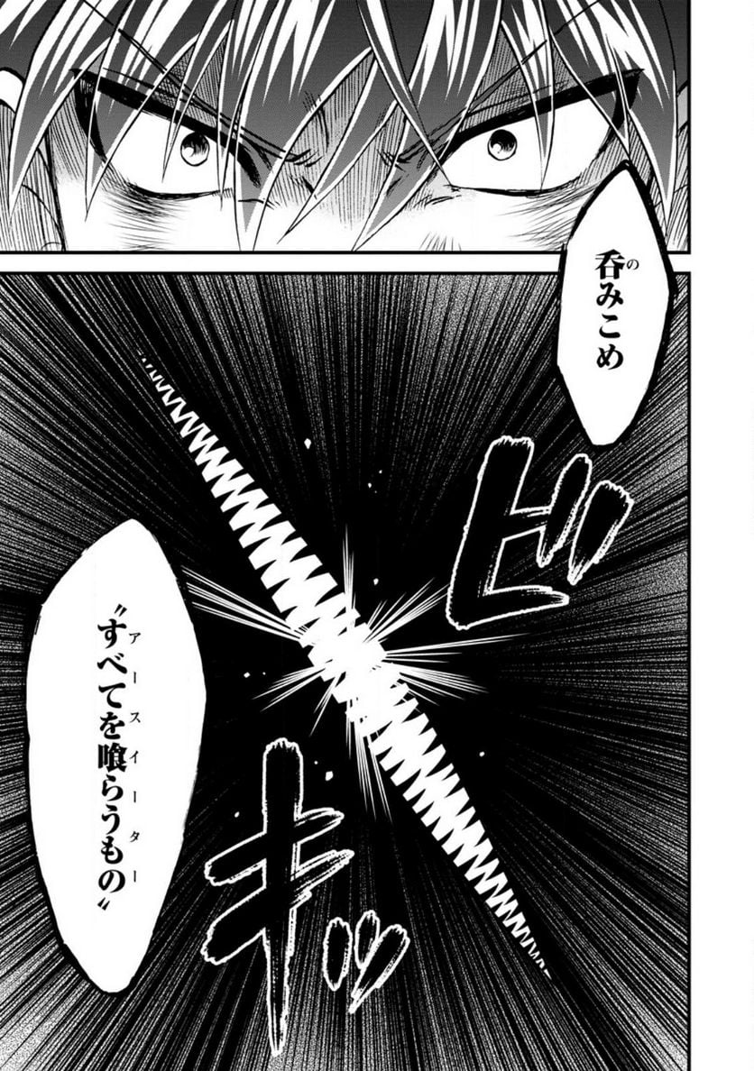 異世界召喚は二度目です 第44.2話 - Page 1