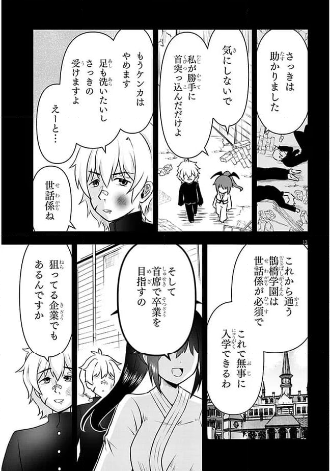 ポンコツお嬢様と陰キャ世話係 第16話 - Page 13