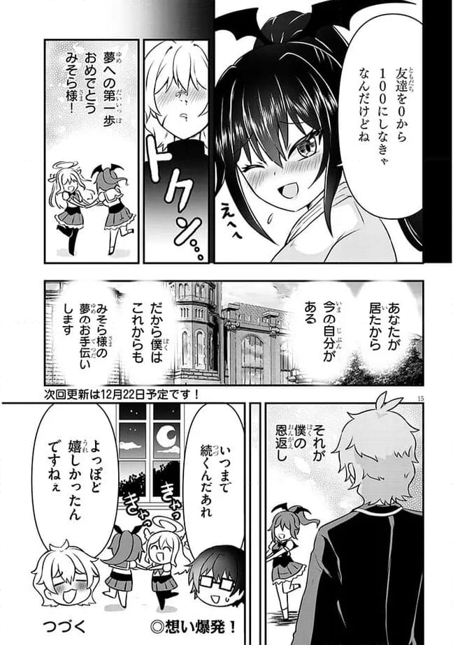 ポンコツお嬢様と陰キャ世話係 第16話 - Page 15