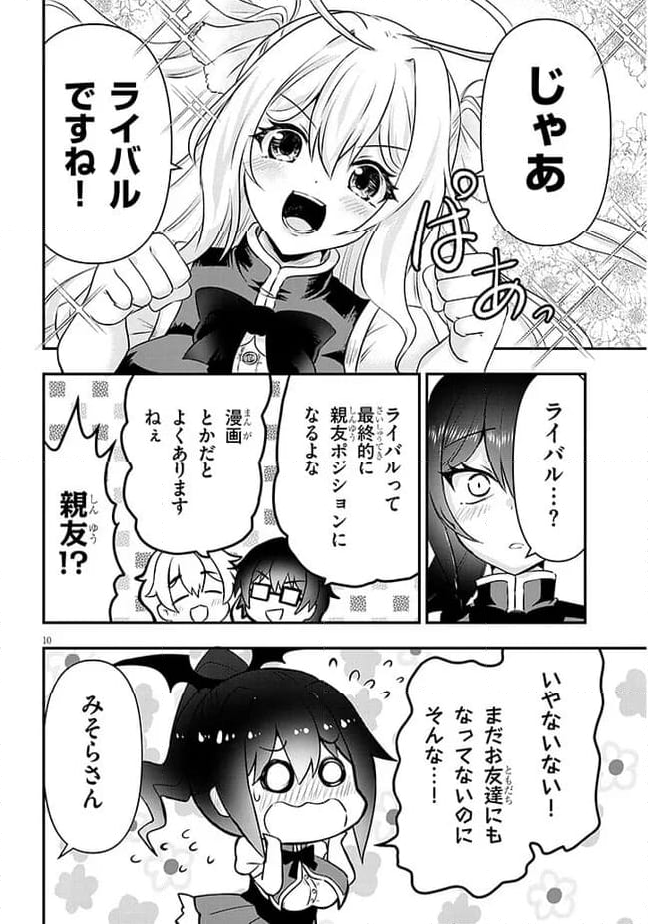 ポンコツお嬢様と陰キャ世話係 第16話 - Page 10