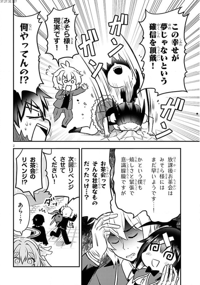 ポンコツお嬢様と陰キャ世話係 第17話 - Page 2