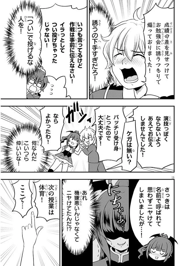 ポンコツお嬢様と陰キャ世話係 第5話 - Page 13