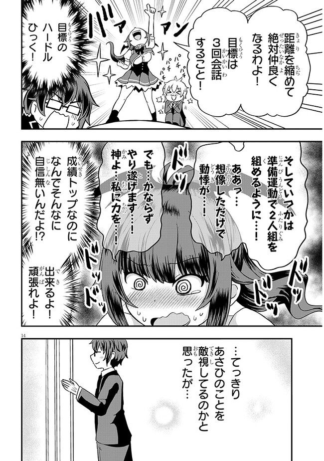 ポンコツお嬢様と陰キャ世話係 第5話 - Page 14