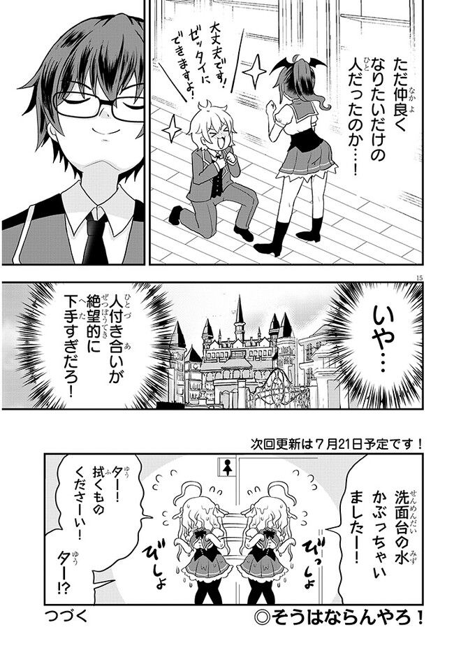 ポンコツお嬢様と陰キャ世話係 第5話 - Page 15