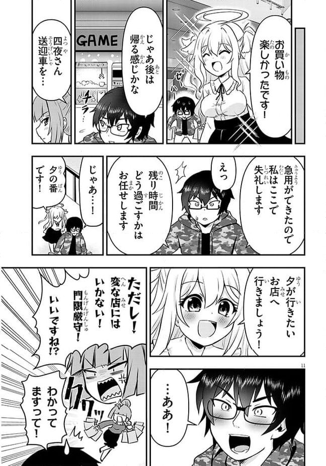 ポンコツお嬢様と陰キャ世話係 第14話 - Page 11