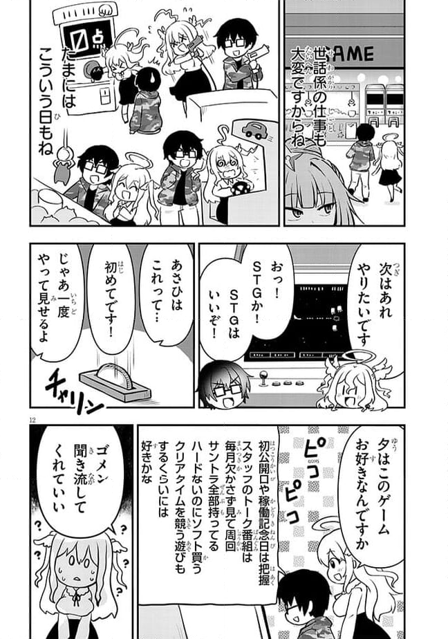 ポンコツお嬢様と陰キャ世話係 第14話 - Page 12