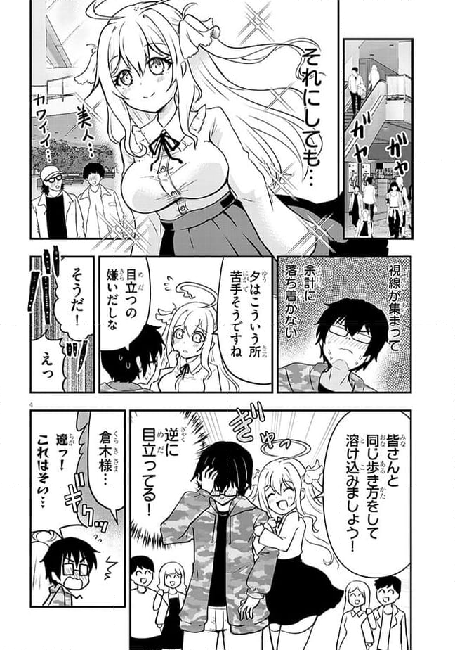 ポンコツお嬢様と陰キャ世話係 第14話 - Page 4