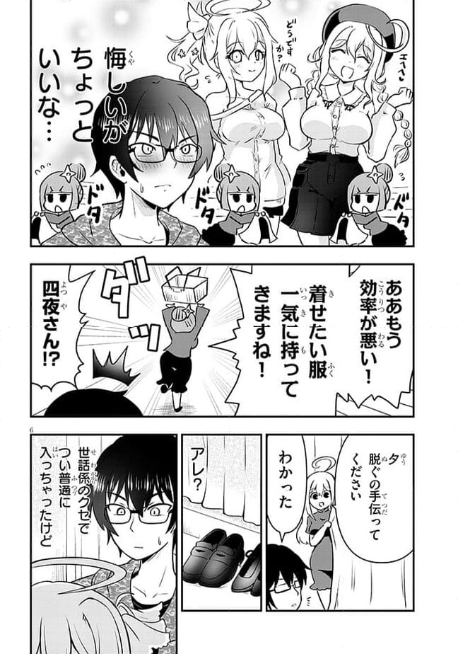 ポンコツお嬢様と陰キャ世話係 第14話 - Page 6