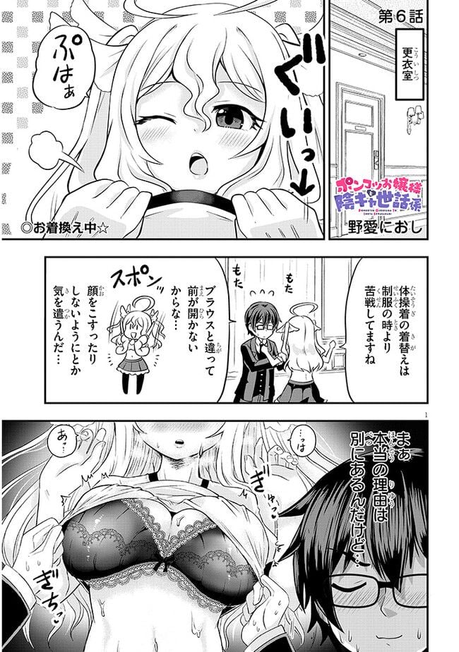 ポンコツお嬢様と陰キャ世話係 第6話 - Page 1