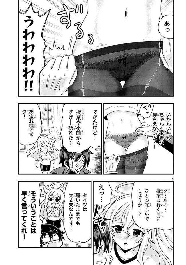 ポンコツお嬢様と陰キャ世話係 第6話 - Page 3