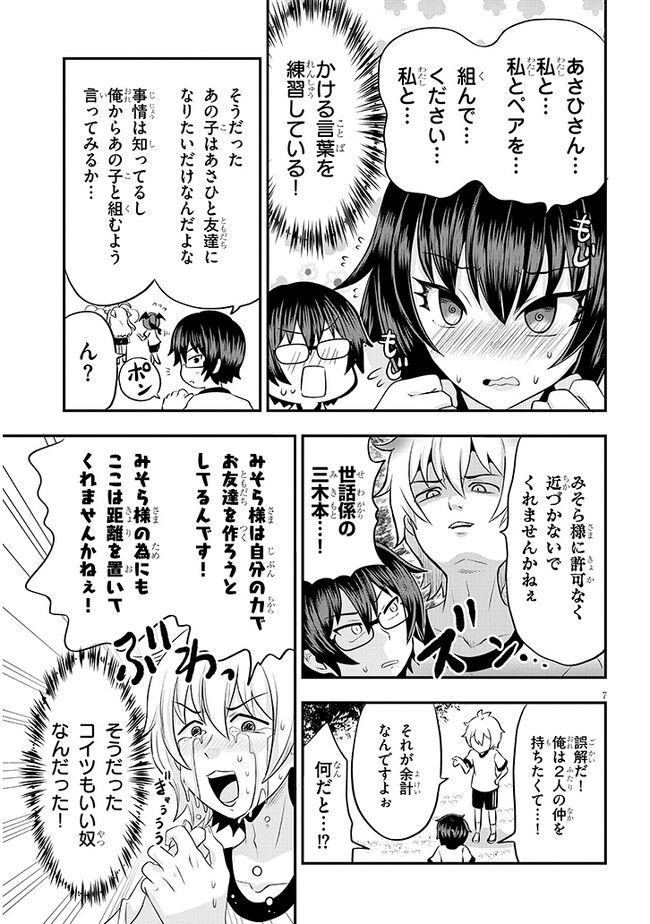 ポンコツお嬢様と陰キャ世話係 第6話 - Page 7