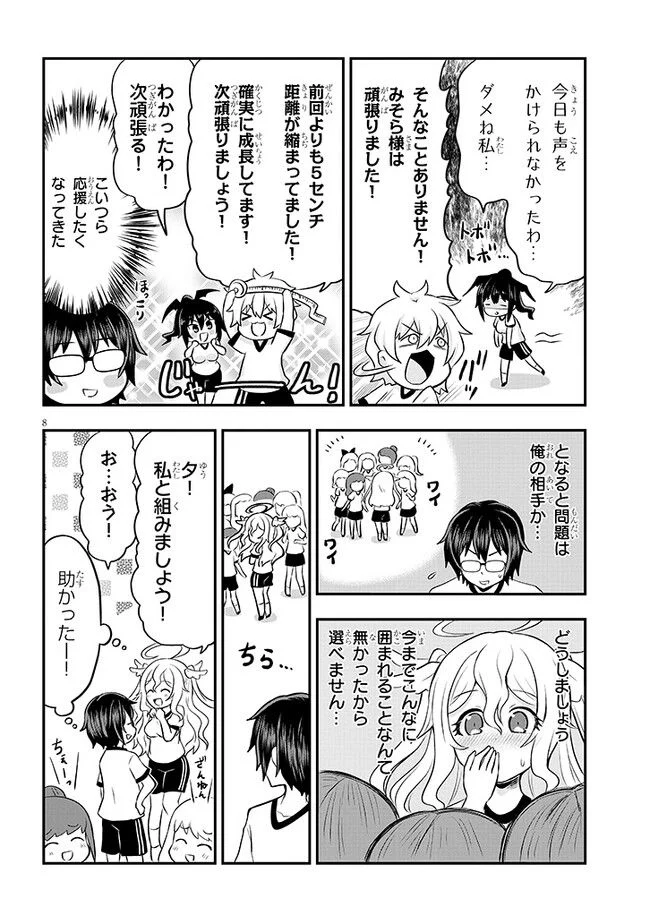 ポンコツお嬢様と陰キャ世話係 第6話 - Page 8