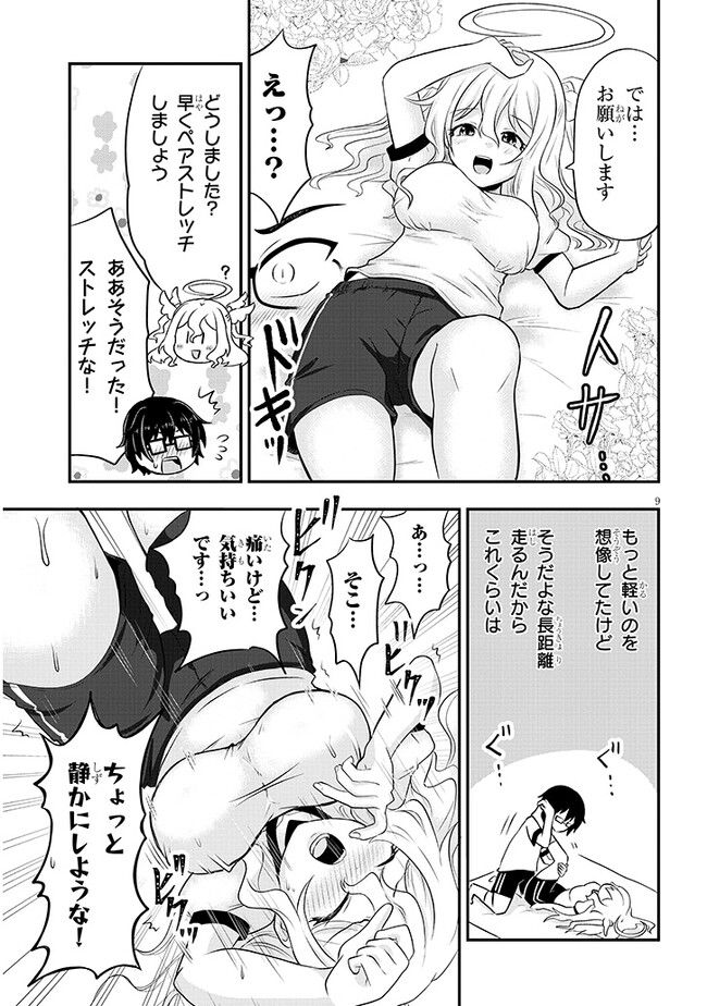 ポンコツお嬢様と陰キャ世話係 第6話 - Page 9