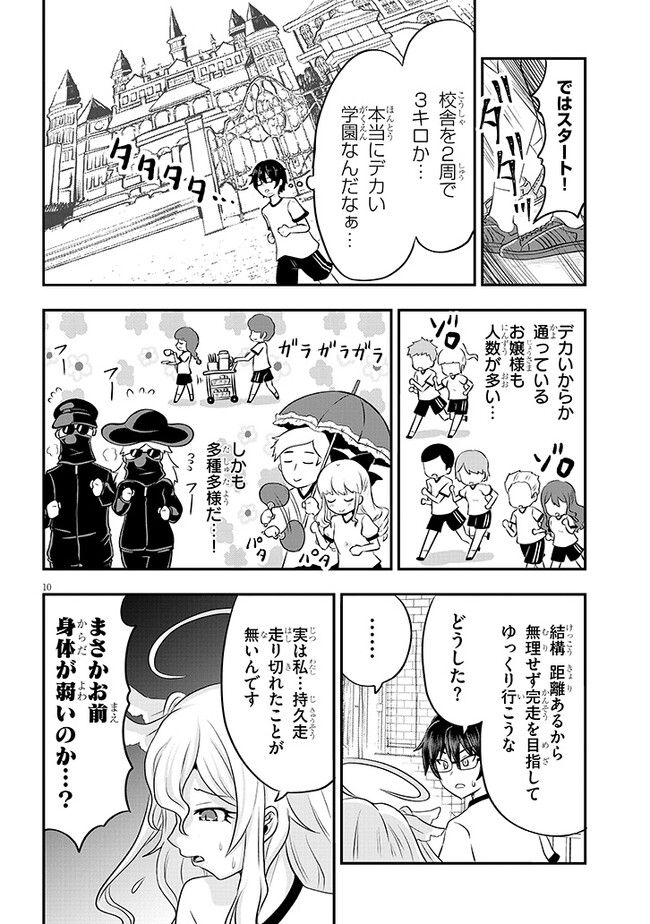 ポンコツお嬢様と陰キャ世話係 第6話 - Page 10