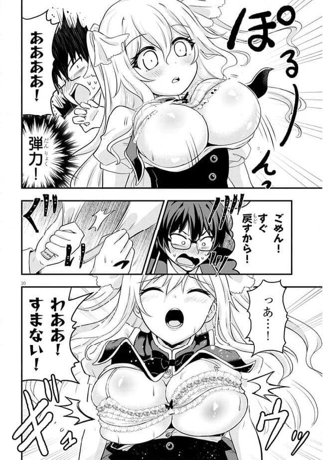 ポンコツお嬢様と陰キャ世話係 第13話 - Page 10