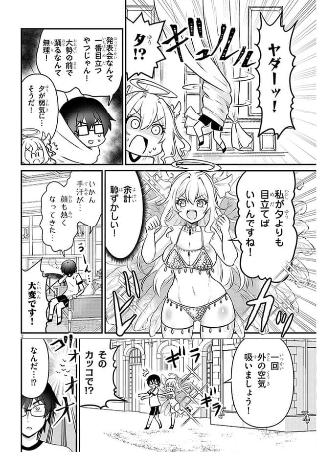 ポンコツお嬢様と陰キャ世話係 第21話 - Page 2