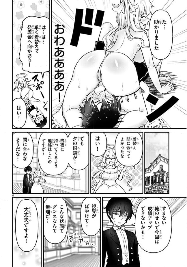 ポンコツお嬢様と陰キャ世話係 第21話 - Page 6