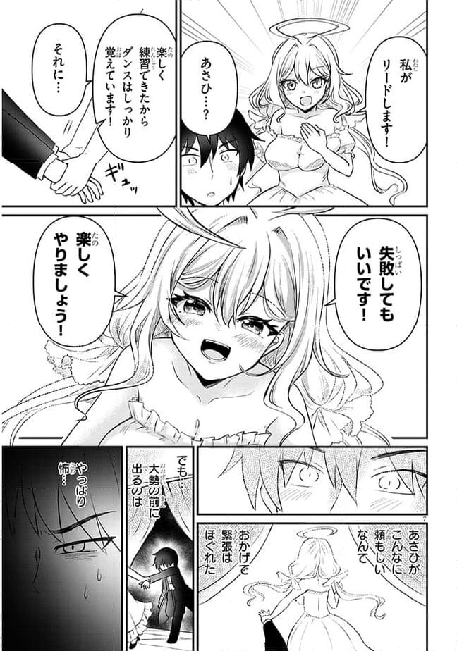 ポンコツお嬢様と陰キャ世話係 第21話 - Page 7