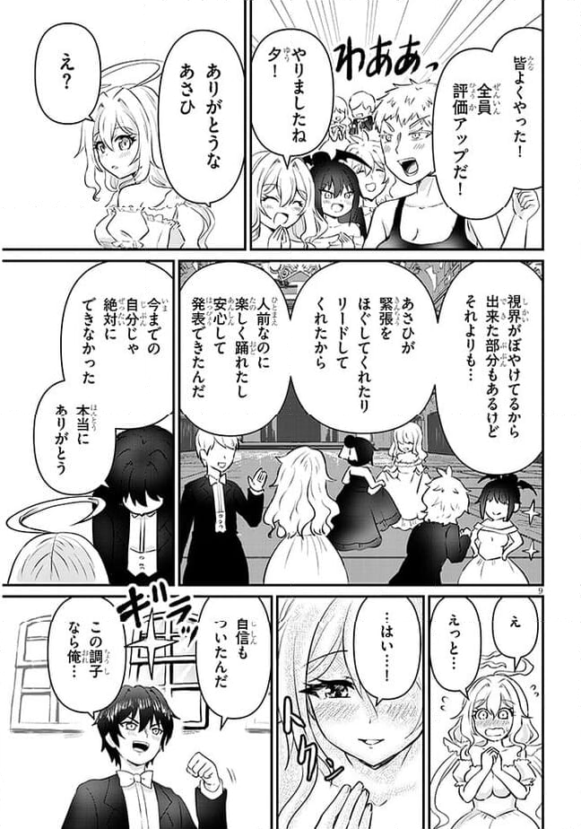 ポンコツお嬢様と陰キャ世話係 第21話 - Page 9