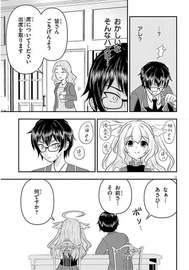 ポンコツお嬢様と陰キャ世話係 第9話 - Page 11