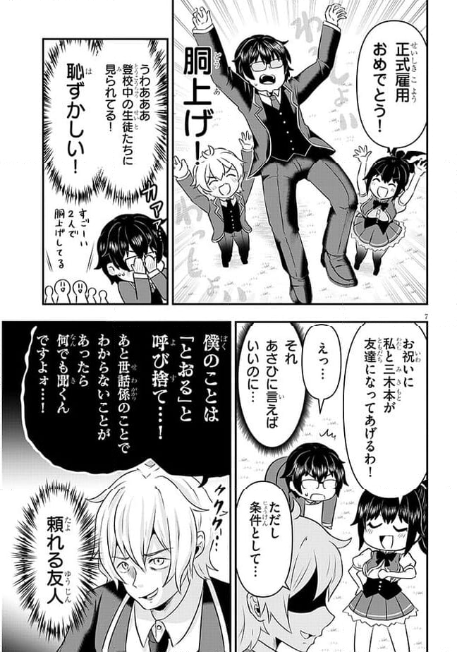 ポンコツお嬢様と陰キャ世話係 第9話 - Page 7